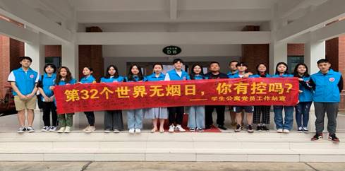 学生公寓党员工作站开展“世界无烟日”校园禁烟志愿活动