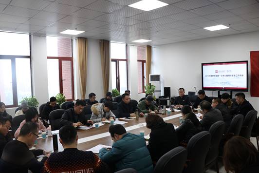 我院召开2019年春季学期第一次学生管理与安全工作会议