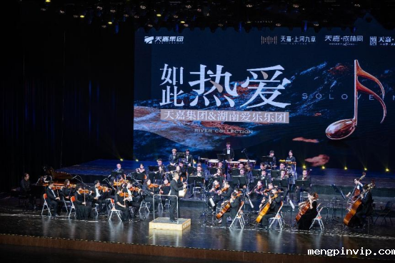 湖艺交响乐团受邀出演“如此热爱”大型交响音乐会