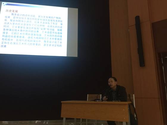 省舞台美术学会会长唐国文教授来我院讲学