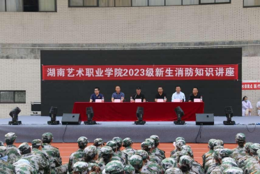 学校举办新生消防安全讲座暨消防演练活动