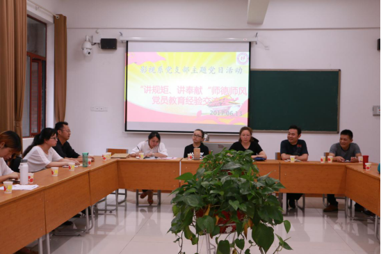 影视系党支部开展主题党日教育活动