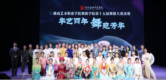 舞蹈学院第十五届舞蹈大赛圆满落幕