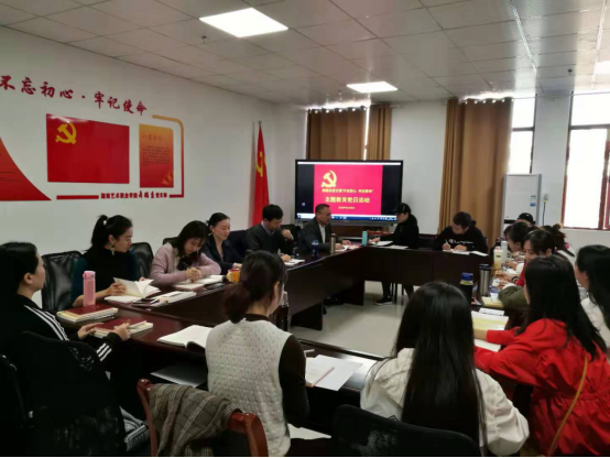 舞蹈系举行“不忘初心 牢记使命”主题教育党日活动