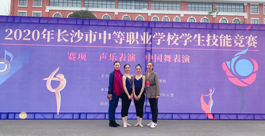 舞蹈系学子在长沙市中职学校技能竞赛中斩获佳绩