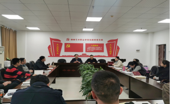 戏剧系党支部召开换届选举大会