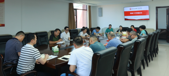 学校召开党建督查工作会议