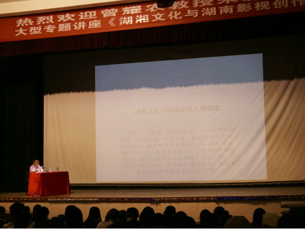 影视系举办《湖湘文化与湖南影视创作》专题讲座