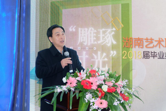 美术系2018届毕业典礼暨毕业作品展举行