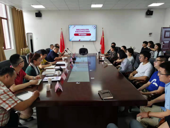 影视系召开教师顶岗实训学习分享会