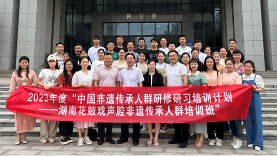 湖南花鼓戏声腔非遗传承人群培训班顺利结业