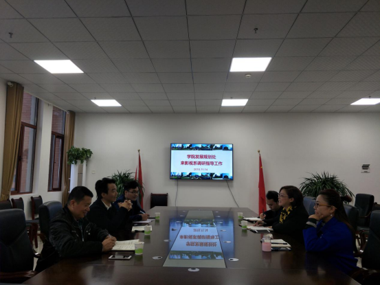 发展规划处赴影视系调研座谈