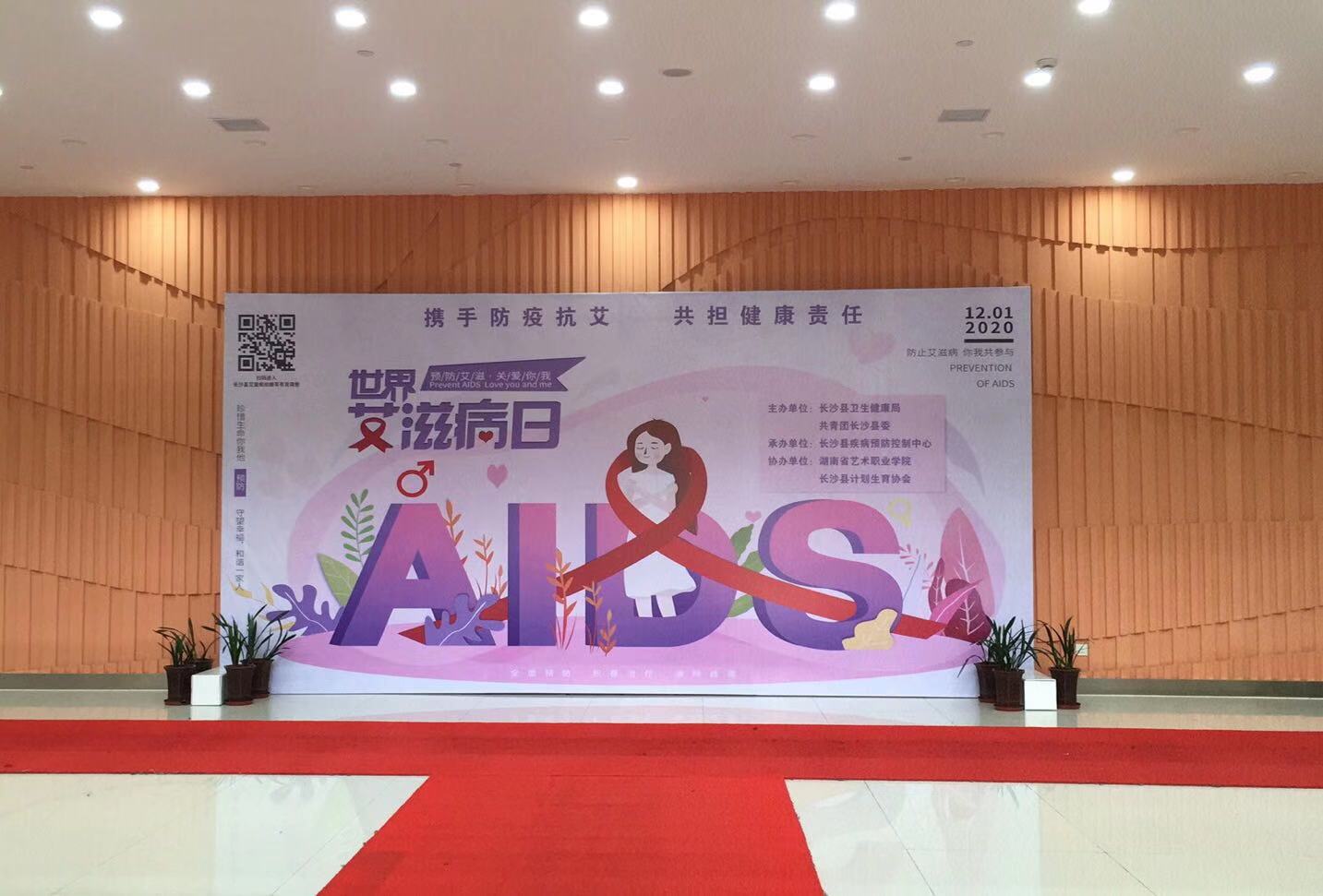 长沙县“世界艾滋病日”主题宣传活动在我院举行