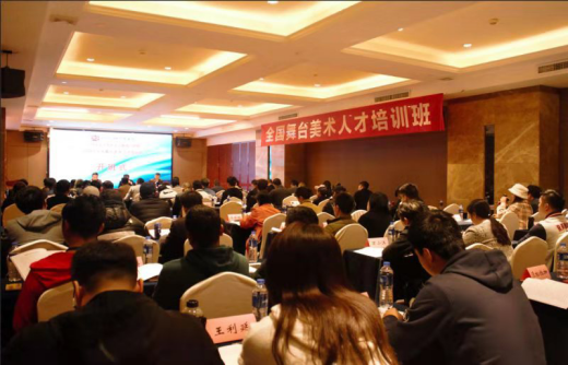 2019年全国舞台美术人才培训班在长沙举行
