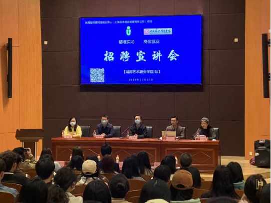 文旅学院举办教育部供需对接就业育人项目招聘宣讲会