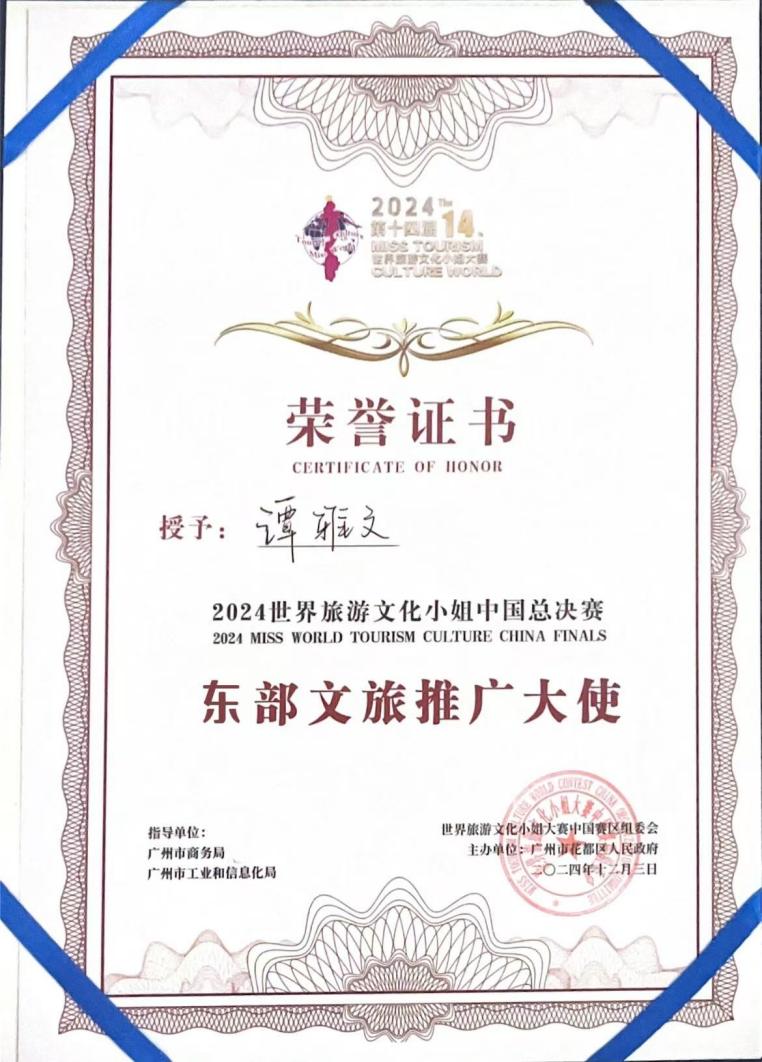 数字产业学院学生在世界旅游文化小姐中国总决赛斩获佳绩