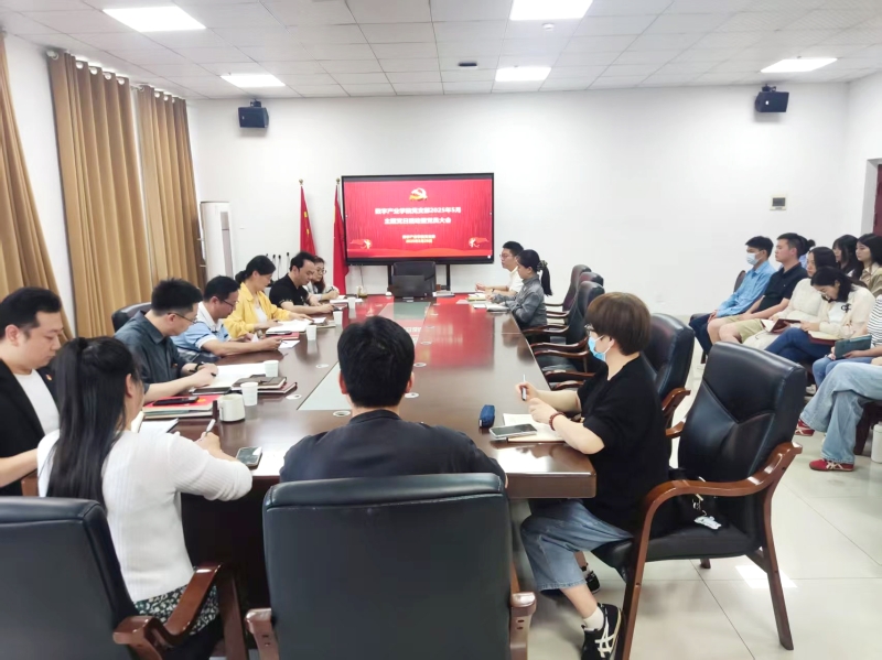 数字产业学院党支部举办5月主题党日活动