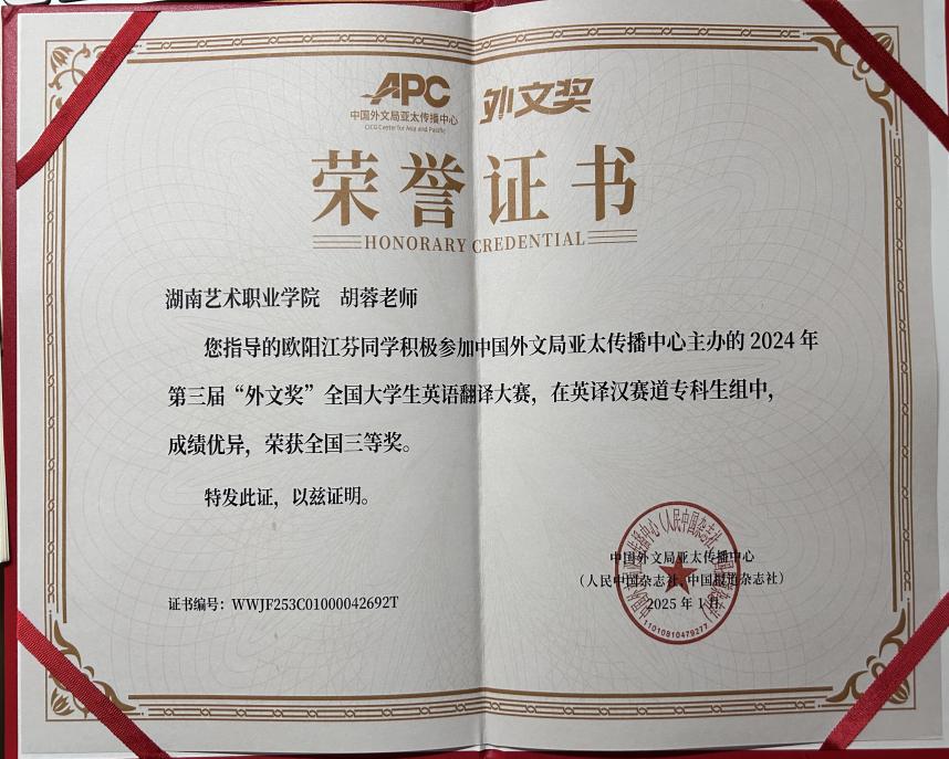 湖艺学子在全国大学生英语翻译大赛中斩获佳绩