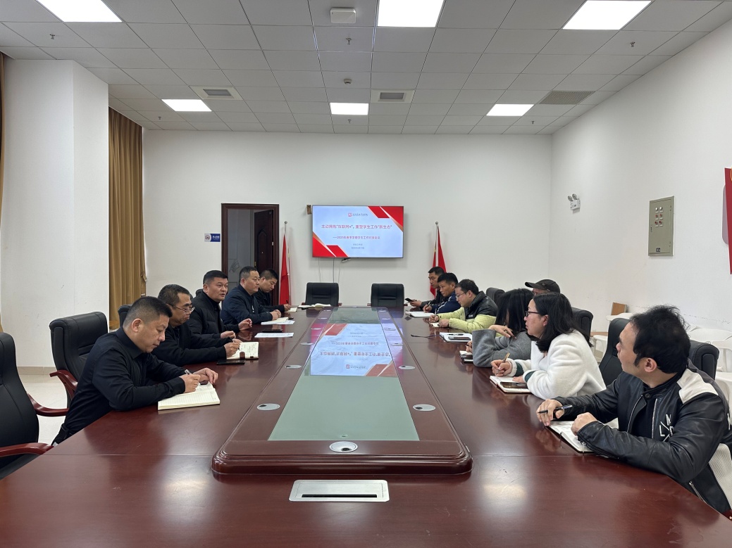 学校召开2025年春季学期第三次学生工作会议